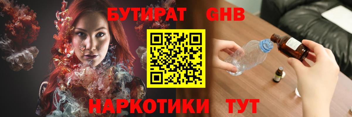 Бутират бутик  Вход с VPN  Коркино 