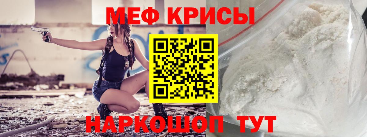 Меф мяу мяу Коркино